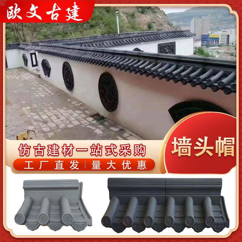 仿古一体墙头帽双面瓦水泥围墙瓦帽院墙帽中式围墙帽复古