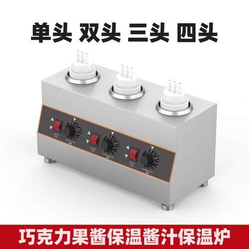 酱汁保温机可丽饼酱汁机巧克力花生芝麻恒温机自助餐蛋糕店甜品店