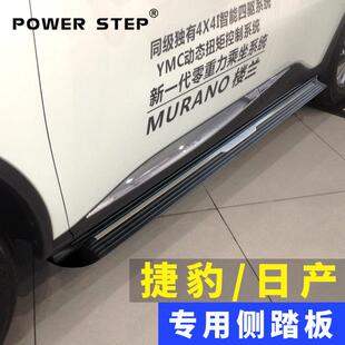 启辰T90T70S途乐逍客劲客奇骏楼兰NV200固定汽车踏板曼巴