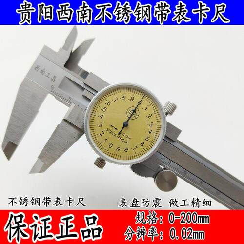 大阳西南广陆双向防震高精度不锈钢带表卡尺0-150-200-300