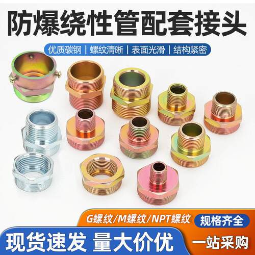 防爆挠性管软管变径接头电机仪表M24M25M30M36*2M32M20*1.5接头