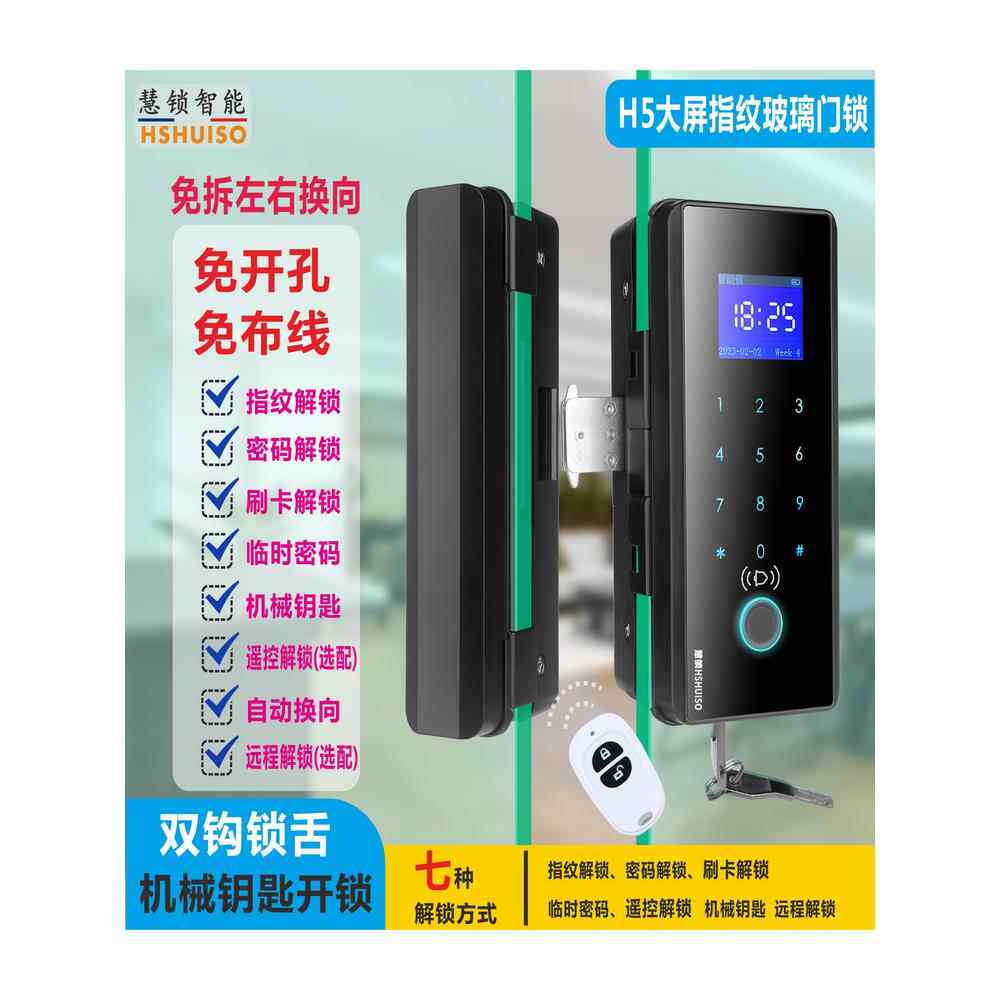 慧锁有框无框玻璃门指纹锁免开孔单开双开门智能遥控电子密码门锁