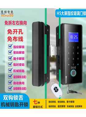 慧锁有框无框玻璃门指纹锁免开孔单开双开门智能遥控电子密码门锁
