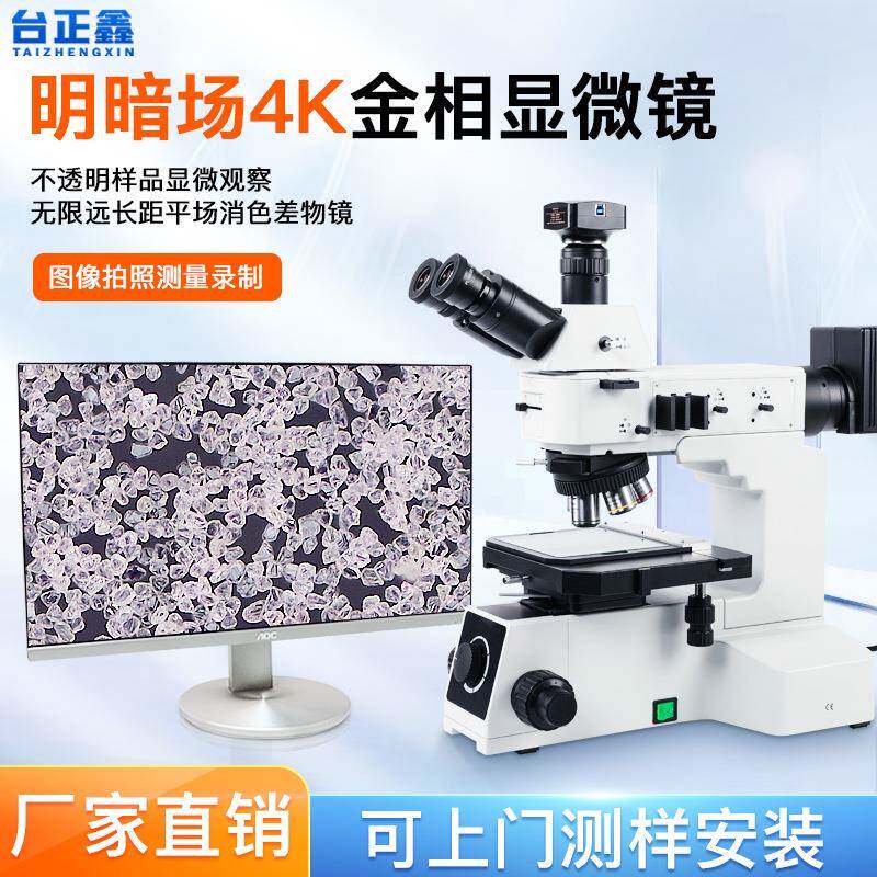 三目高倍金相显微镜带明暗场半导体工业CCD精密测量科研检测仪器