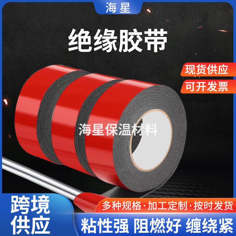 建筑工程红色管道保温绝缘胶带施工材料缠绕带红膜泡棉双面胶