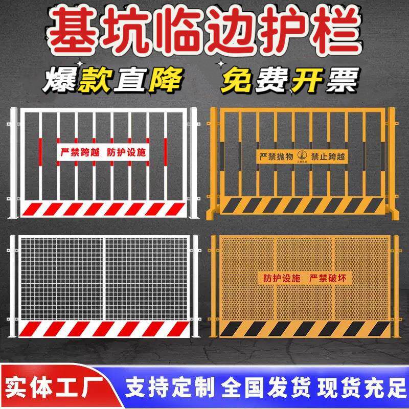 基坑护栏工地临边防护栏建筑工程定型化防护栏杆施工基坑警示围挡