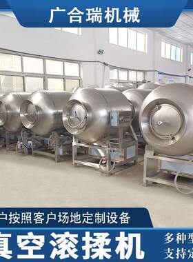 全自动真空滚揉机牛羊肉腌制入味设备奥尔良鸡腿鸡翅腌料机