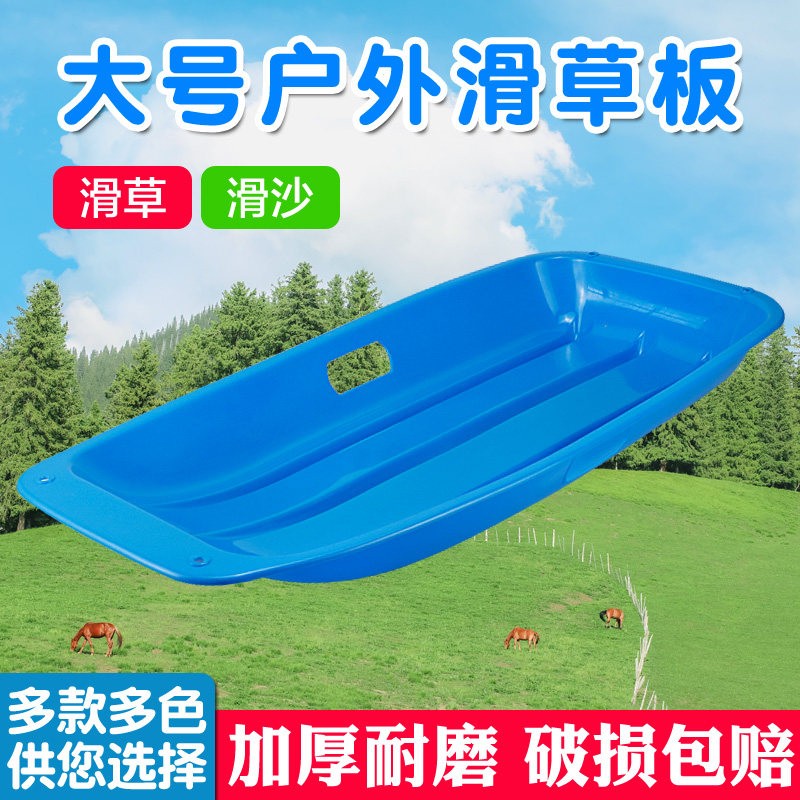 滑草板儿童沙漠滑沙板成人草坪滑垫滑雪橇车加大加厚划草坡地神器