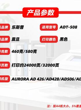 适用震旦ADT-508粉盒AD426 AD428 AD506 AD508墨粉盒原装品质碳粉