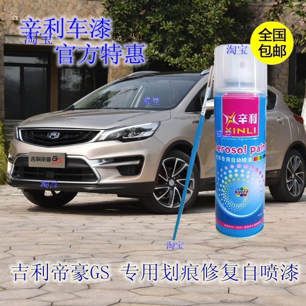 吉利帝豪GS钛晶灰汽车自喷漆琥珀金专车补漆笔橙色车漆冰晶白专用