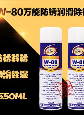 优质加得宝W-80无卤素环保型万能除锈润滑防锈剂 厂家直销 550ml