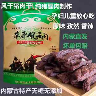 猪肉干内蒙古特产手撕风干肉纯猪肉脯零食小吃无糖无添加真空包装