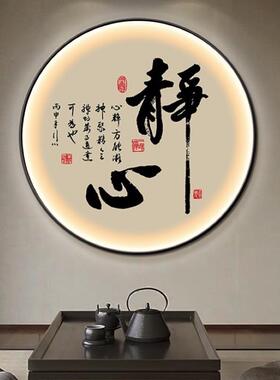 中式玄关装饰画茶室书房圆形灯画办公室书法字画禅意挂画过道壁画