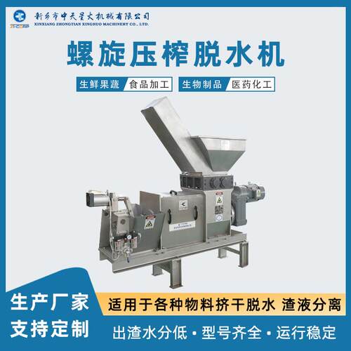 废弃塑料袋渣脱水减量生物原料有机脱水机压榨机果皮废渣提取设备