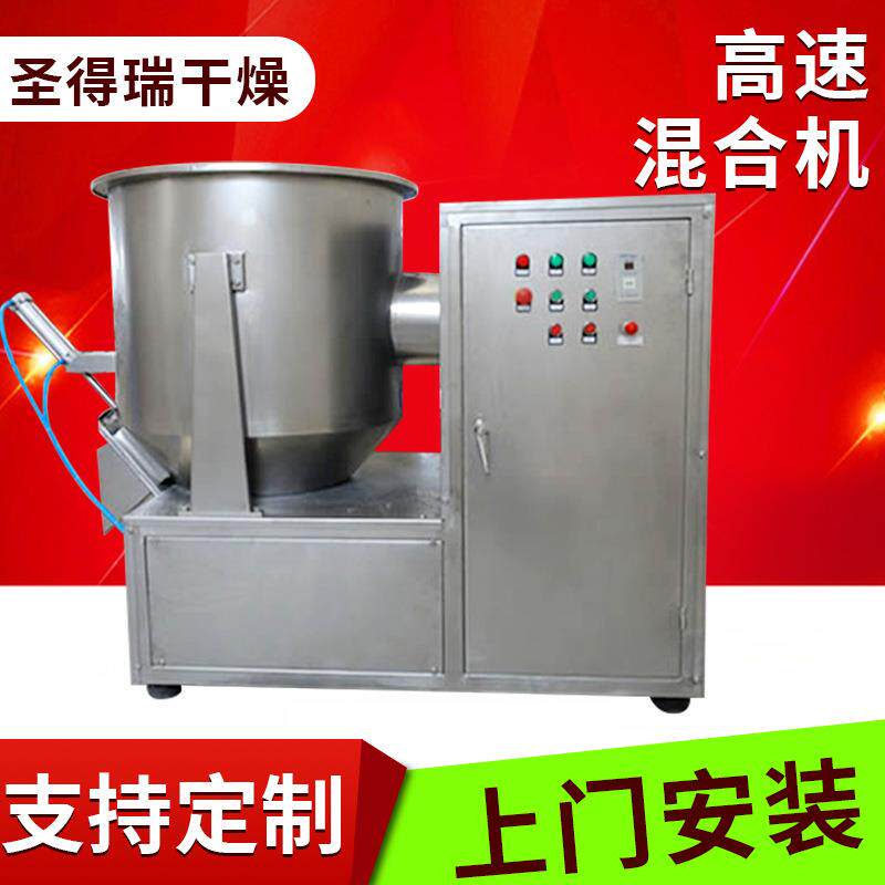 医药蛋白酶立式高速混合机奶茶粉原料混合机农药干粉高速搅拌机