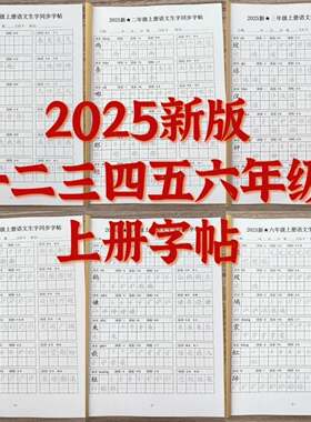 人教版一二三四五六年级上下册语文同步练字帖笔划天天练练字帖A4