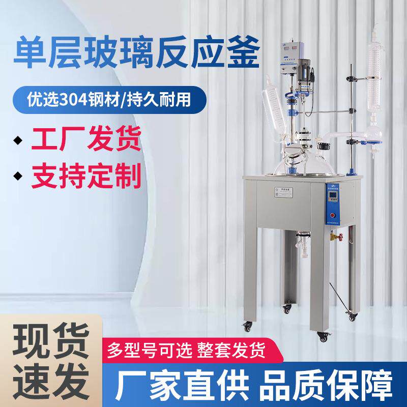 电加热单层玻璃反应釜蒸馏反应器实验室小型玻璃反应釜 - 实物图