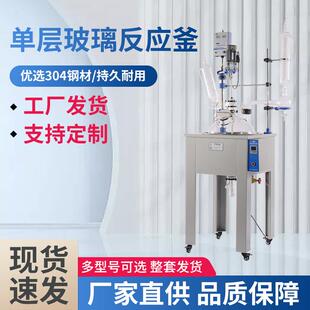 电加热单层玻璃反应釜蒸馏反应器实验室小型玻璃反应釜