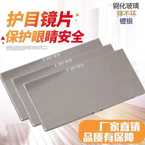 进口电焊黑玻璃镜片镀银墨绿8910电焊工防护面罩玻璃镜片氩弧焊帽