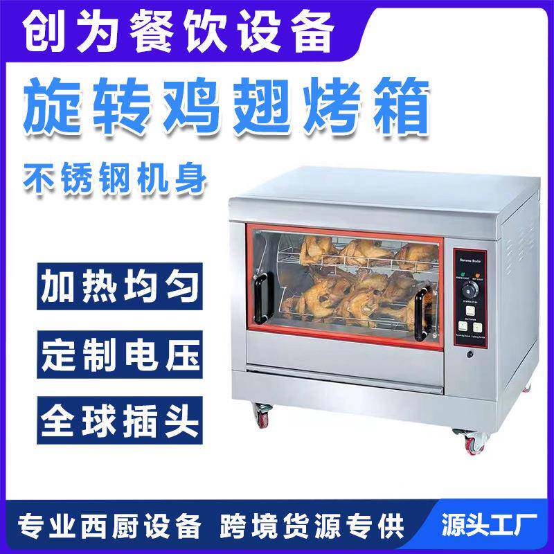 鑫德创为XDCW旋转烤鸡炉HEJ-268电热烤鸭炉烤串炉厨房设备