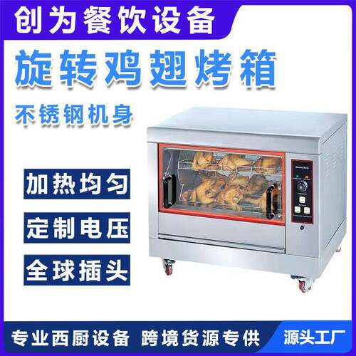 XDCW旋转烤鸡炉HEJ-268电热烤鸭炉烤串炉厨房设备