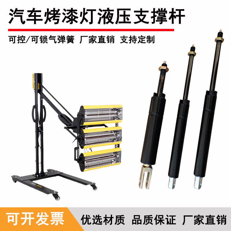 汽车烤漆灯液压支撑杆喷漆烤灯气动杆红外线烘烤灯气压杆气弹簧