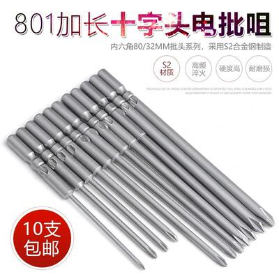 电动批头十字起子头强磁定制电批头Oslash5*100PH2系列十祇起订