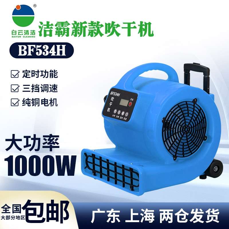 洁霸BF534H地面吹地机强力商用干燥吹干机厕所吹风机地板地毯除湿