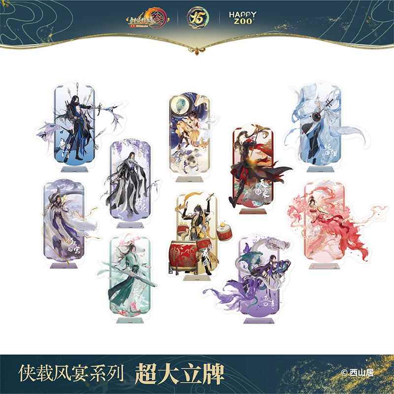 剑网3happyzoo联动门派亚克力立牌超大官方正版游戏周边桌面摆件