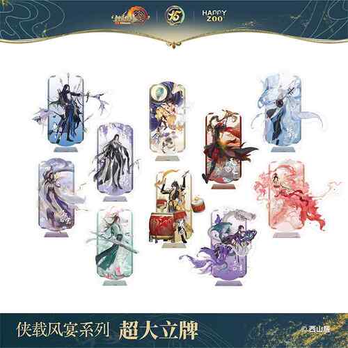 剑网3happyzoo联动门派亚克力立牌超大官方正版游戏周边桌面摆件