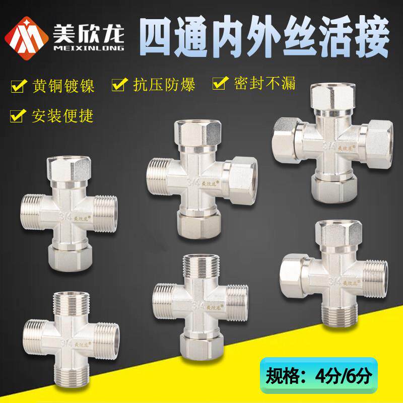 铜4分6分活动四通带活接内丝外丝一分三路一进三出分水器水管配件