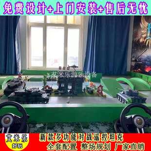 对战遥控坦克新型游乐园设备电玩设施室内游乐场坦克儿童娱乐项目