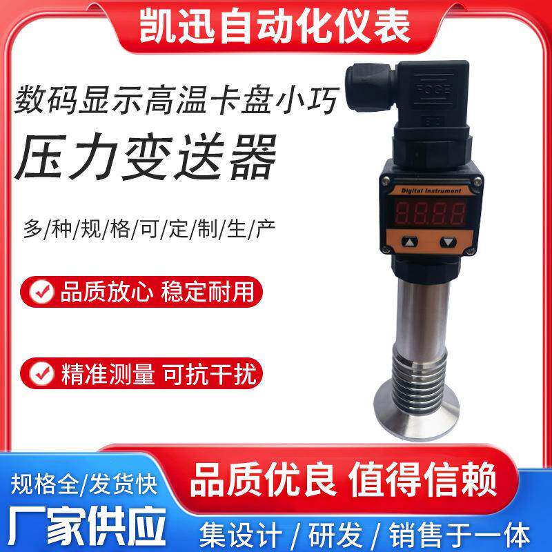数码显示高温卫生型假平膜压力变送器卡箍快装50.5卡盘隔膜传感器
