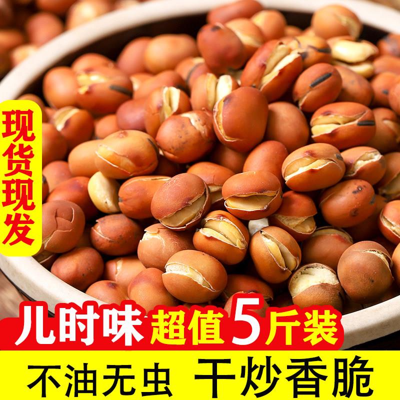 甘肃特产熟大豆零食2024新货兰州原味炒大豆干 干货特大生大豆蚕
