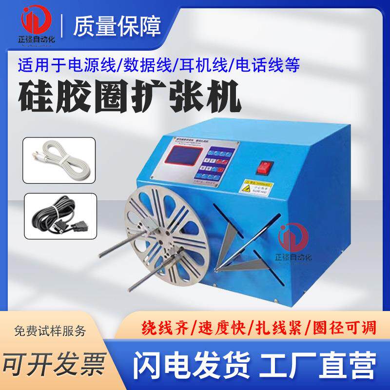 正强半自动绕线扎线机电源线数据线耳机线跳绳扩圈撑开硅胶圈捆绑