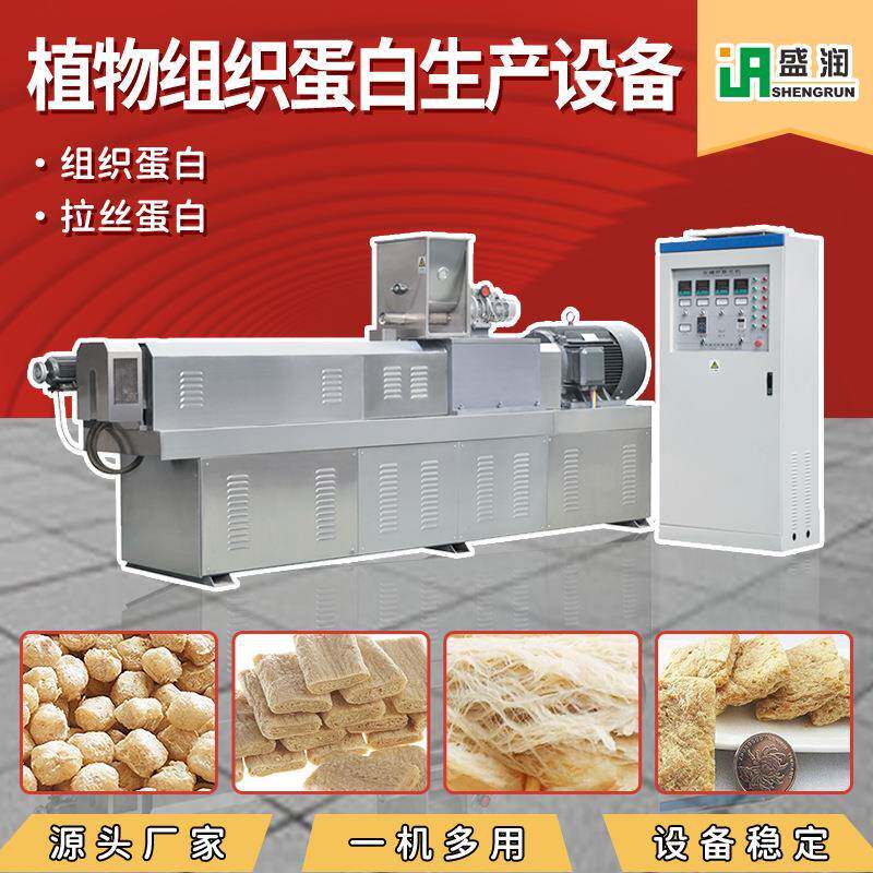 拉丝组织蛋白全套生产设备厂家直销全自动小型素肉挤出机