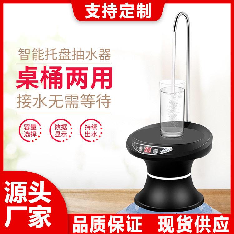 托盘桶装水抽水器桌桶两用自动上水器家用智能无线电动抽水器充电