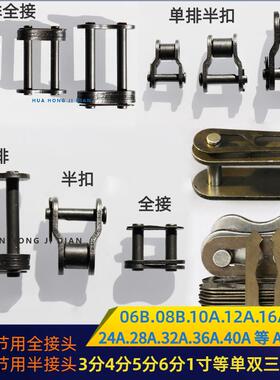 工业炼条接头 锁扣卡子23456分1寸06B08B10A12A16A单双排全接半扣