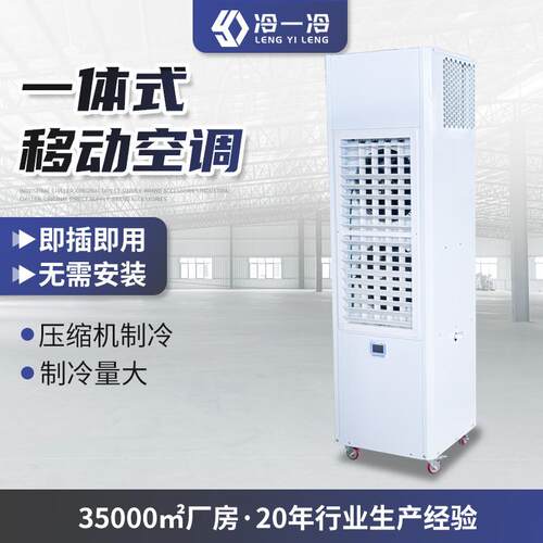商铺大排档免安装一体式 3HP移动空调 5HP压缩机制冷空调