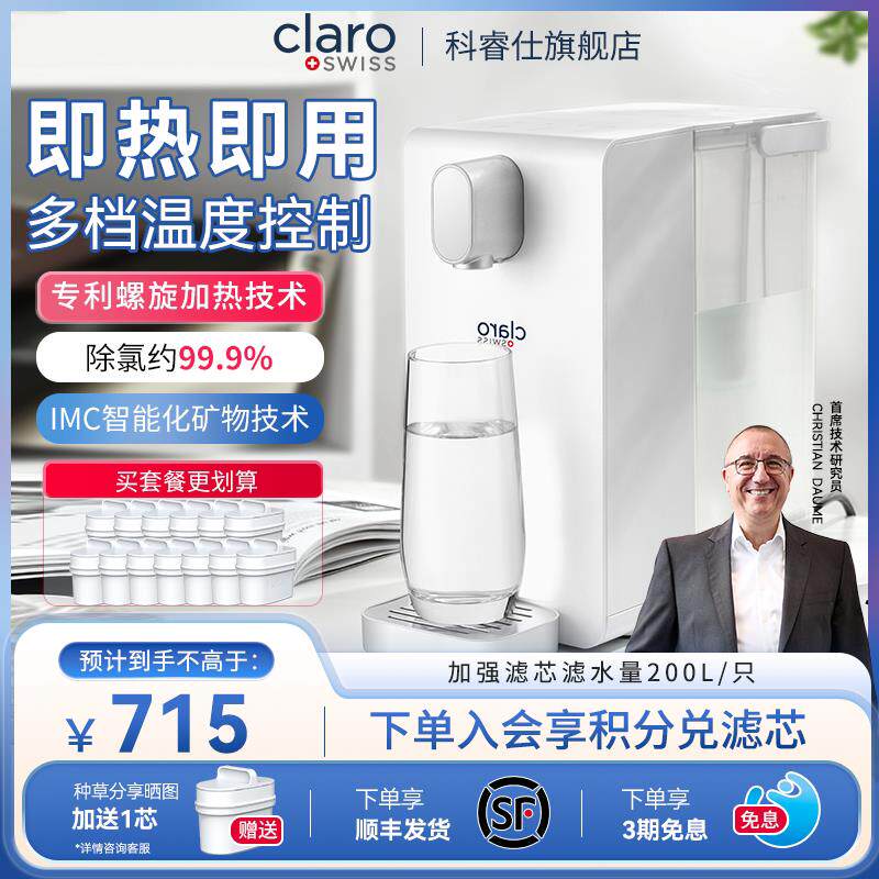 瑞士净水器家用净水瞬热一体饮水机台式净饮机小型桌面加热直饮机