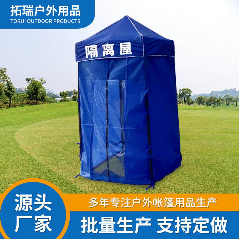 户外临时防疫隔离帐篷单人遮阳棚雨棚摆摊用四脚折叠防雨疫情防控