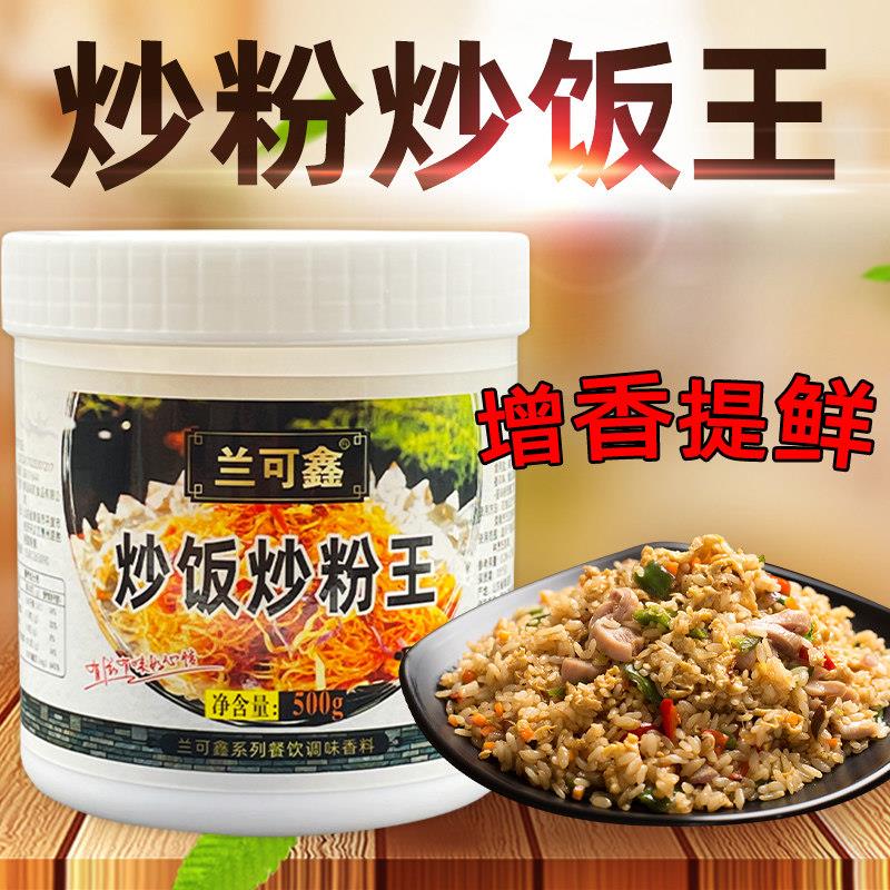 兰可鑫炒饭炒粉王调味料500g商用复合式炒菜香辛增香粉