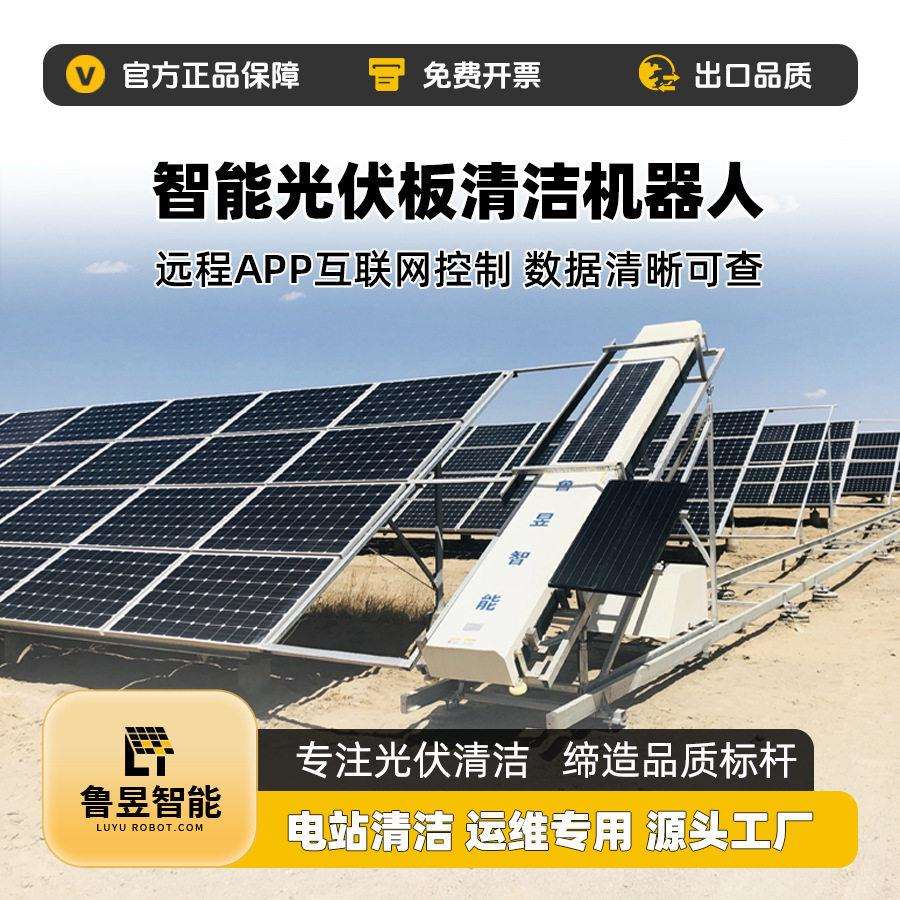 光伏清扫设备智能光伏清扫机器人光伏清洗机器人多少钱一台
