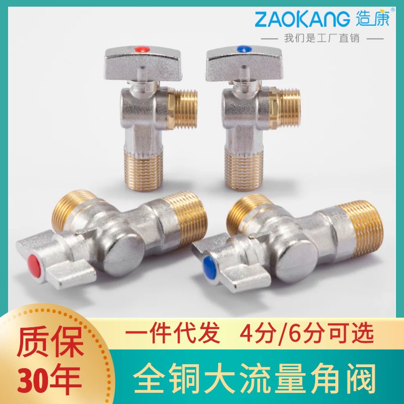 全铜大流量角阀球角球阀开关热水器马桶进水/三分角阀4芯分6阀