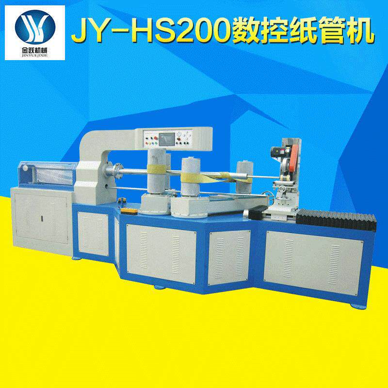 HS-200数控纸管机自动数控多刀精切机纸管磨边机