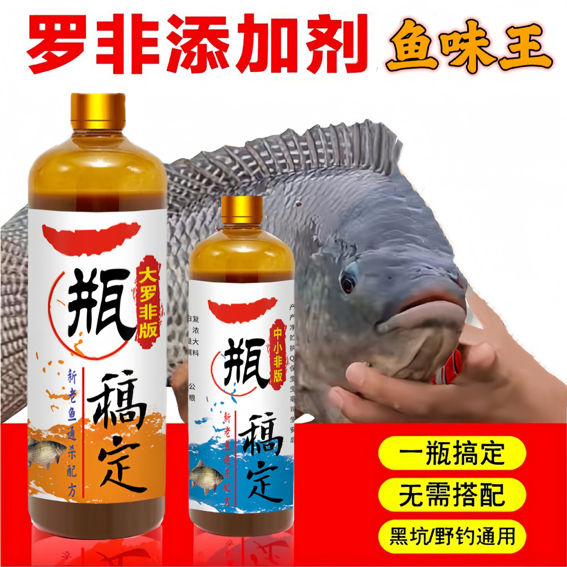 王一瓶添加剂鱼味搞定钓鱼路亚饵