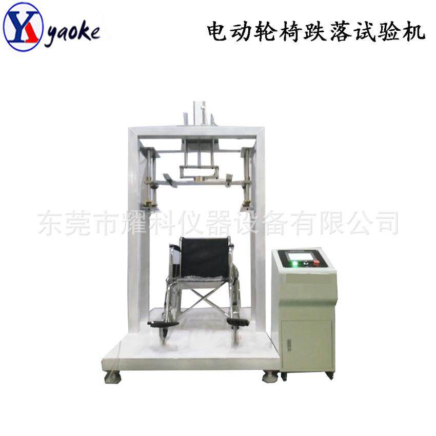 康复辅具轮椅测试机电动椅耐跌落试验机助行器疲劳性能检测设备