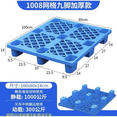 九脚塑料托盘叉车卡板防潮垫仓板地台栈板货架仓库物流塑胶平板