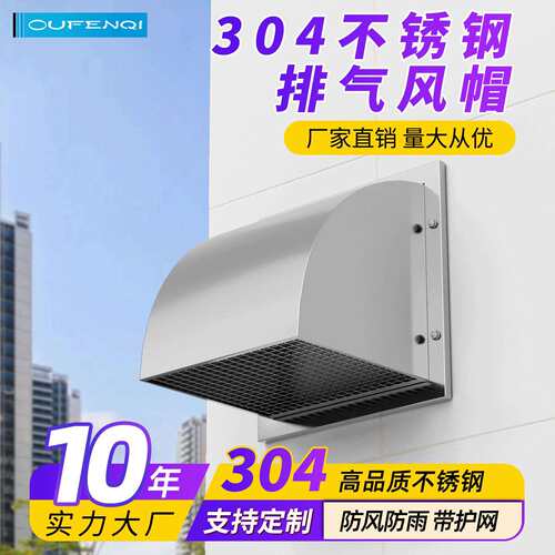 304不锈钢排气罩 风帽外墙防雨罩厨房油烟排风口出风口方形排烟管