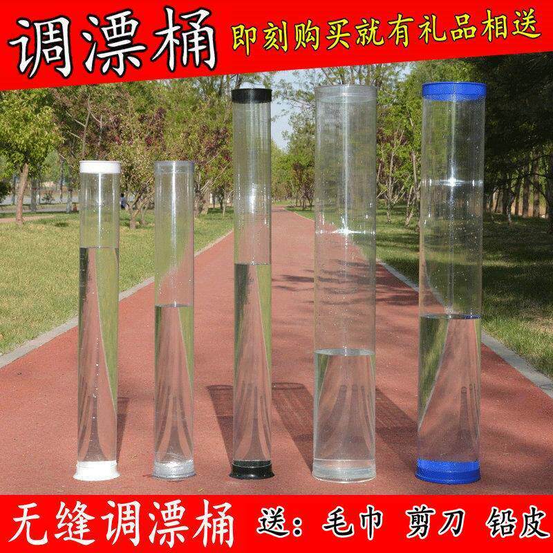 加厚无缝高清透明调漂桶 试漂桶调调漂器 漂桶 试漂筒 调漂桶免邮